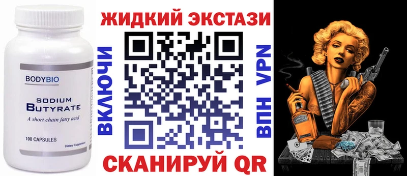 Бутират Butirat Лангепас