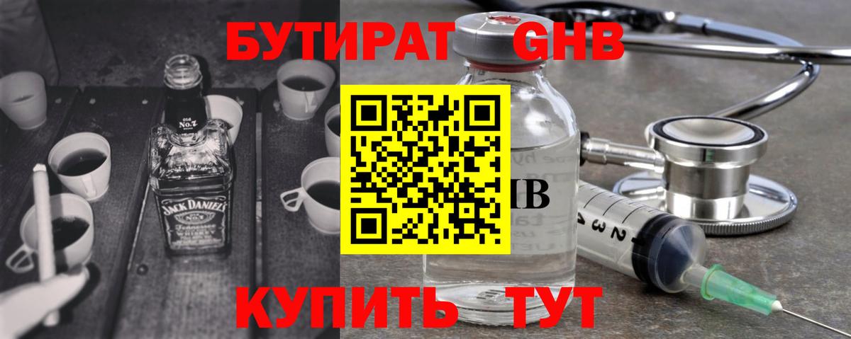 Бутират  БУТИРАТ BDO 33%  Вход с VPN  Лангепас 