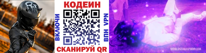 Кодеин Purple Drank  Лангепас 