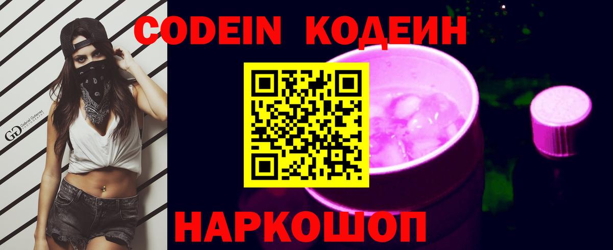 Кодеин напиток Lean (лин) Лангепас