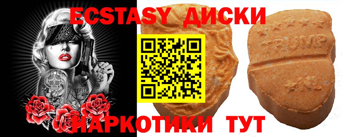 Экстази диски Лангепас