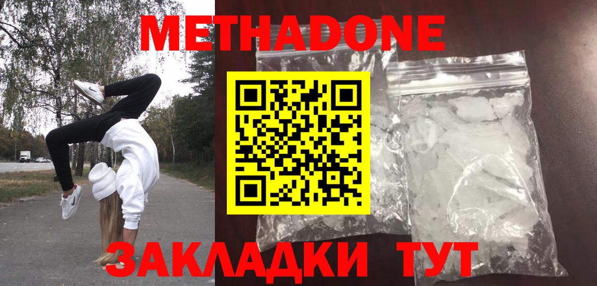 МЕТАДОН мёд  Метадон кристалл  Вход с VPN  Лангепас 